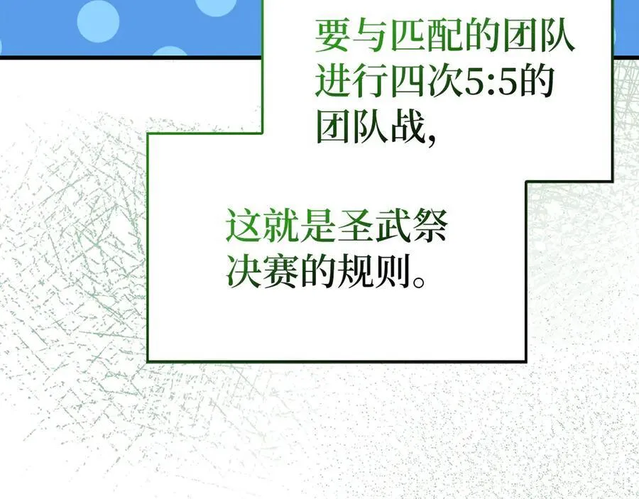 第87话 团队战 第111页