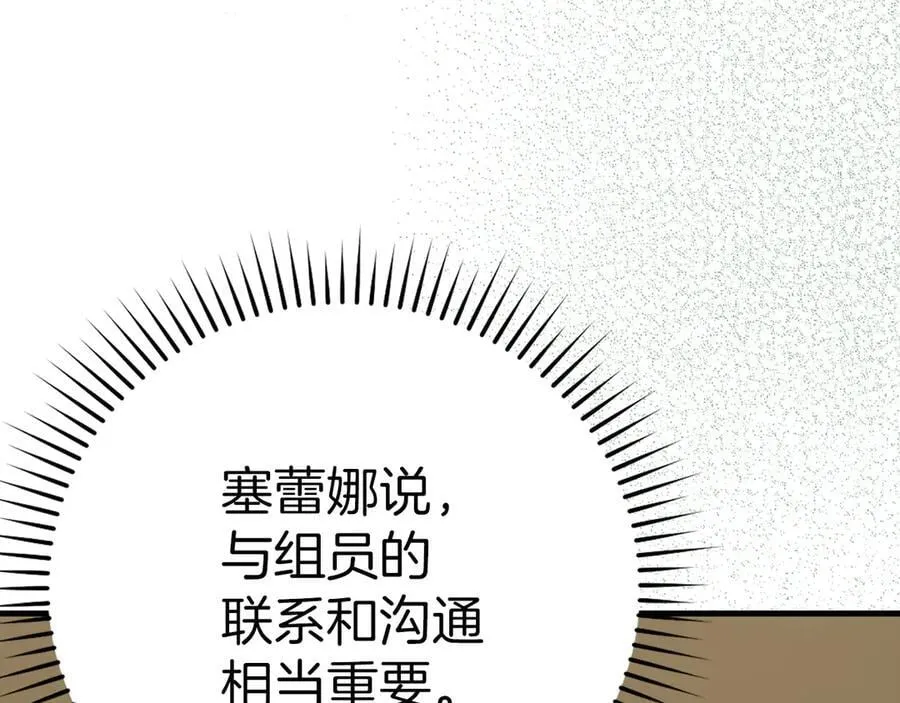 第87话 团队战 第112页