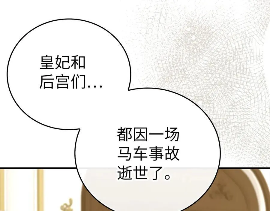 第88话 最终胜者 第16页