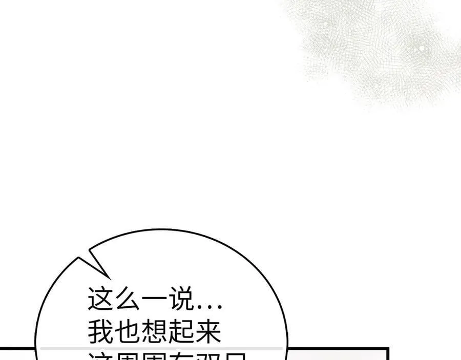 第88话 最终胜者 第19页