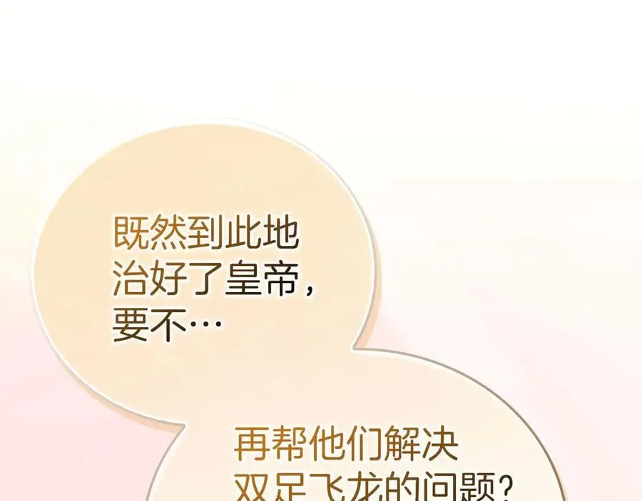 第88话 最终胜者 第83页