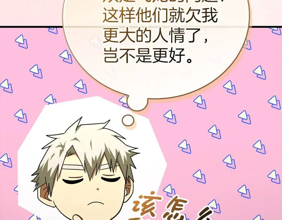 第88话 最终胜者 第84页