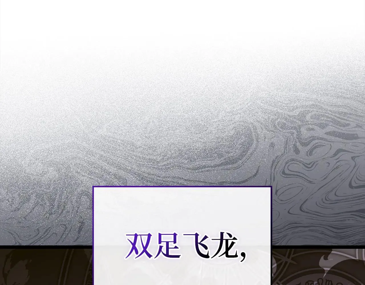 第89话 双足飞龙 第1页