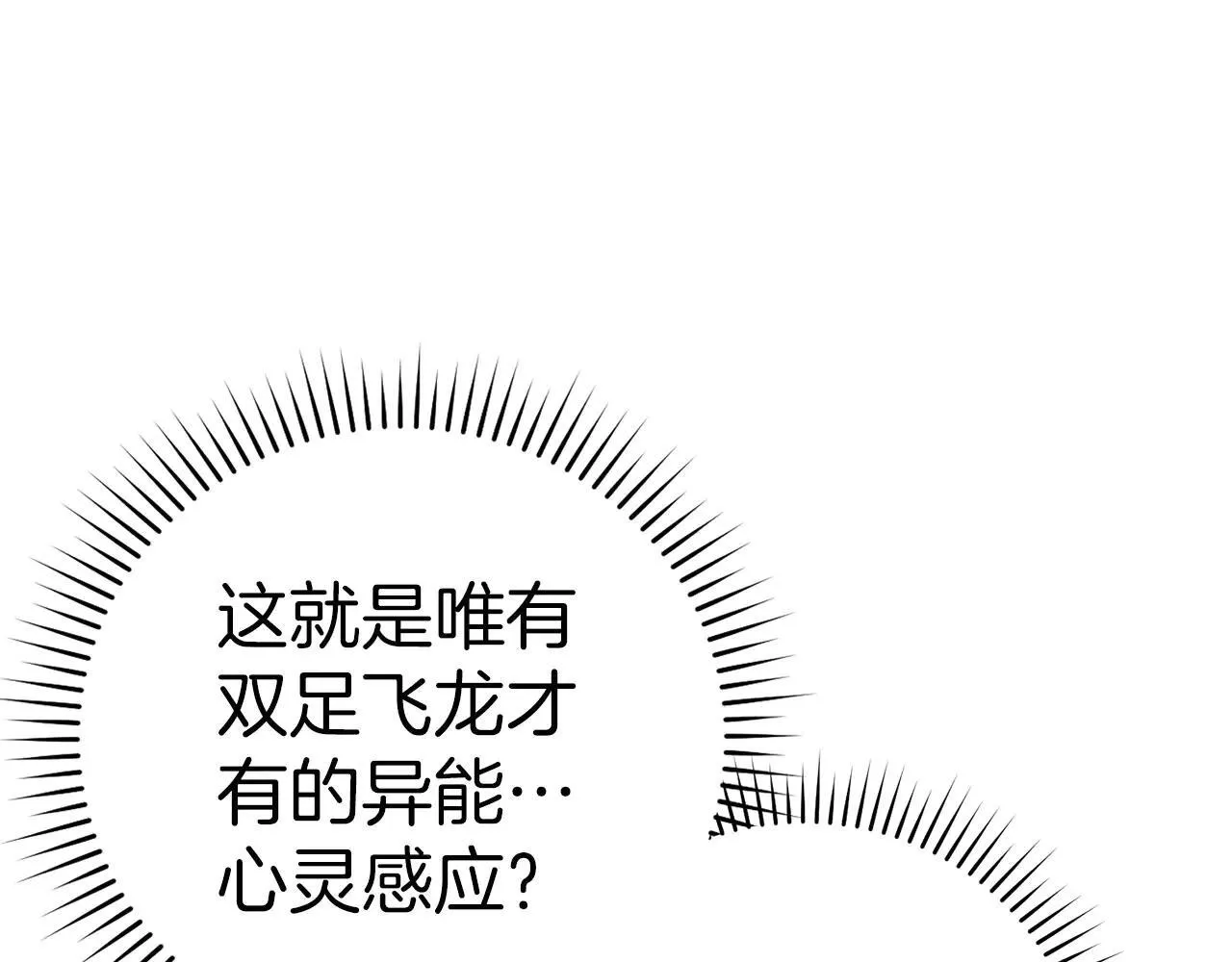 第89话 双足飞龙 第24页