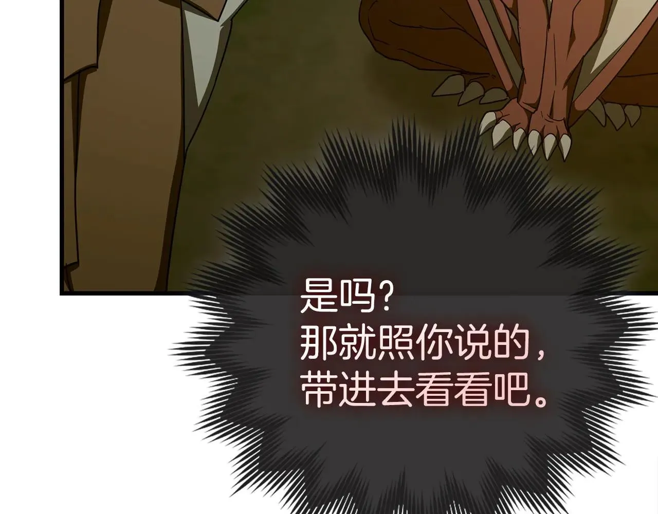 第89话 双足飞龙 第90页