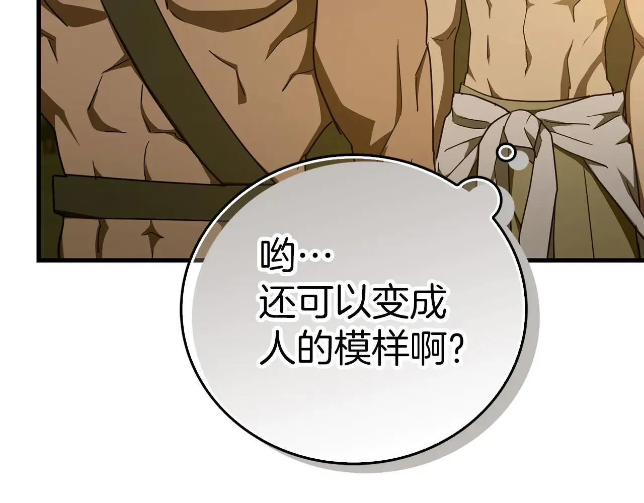 第89话 双足飞龙 第96页