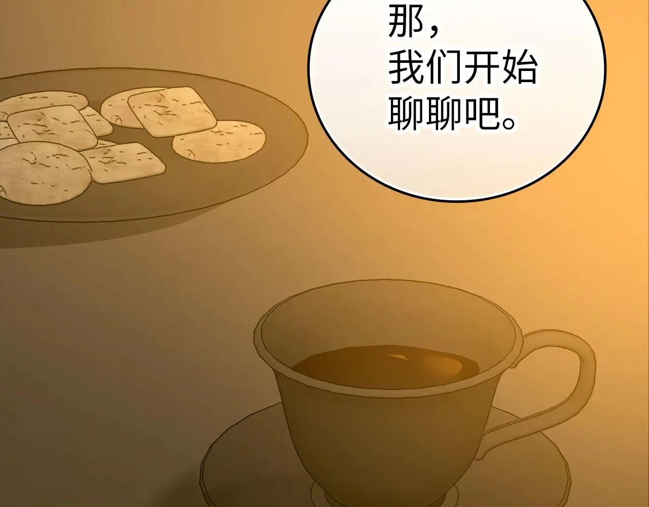第89话 双足飞龙 第140页