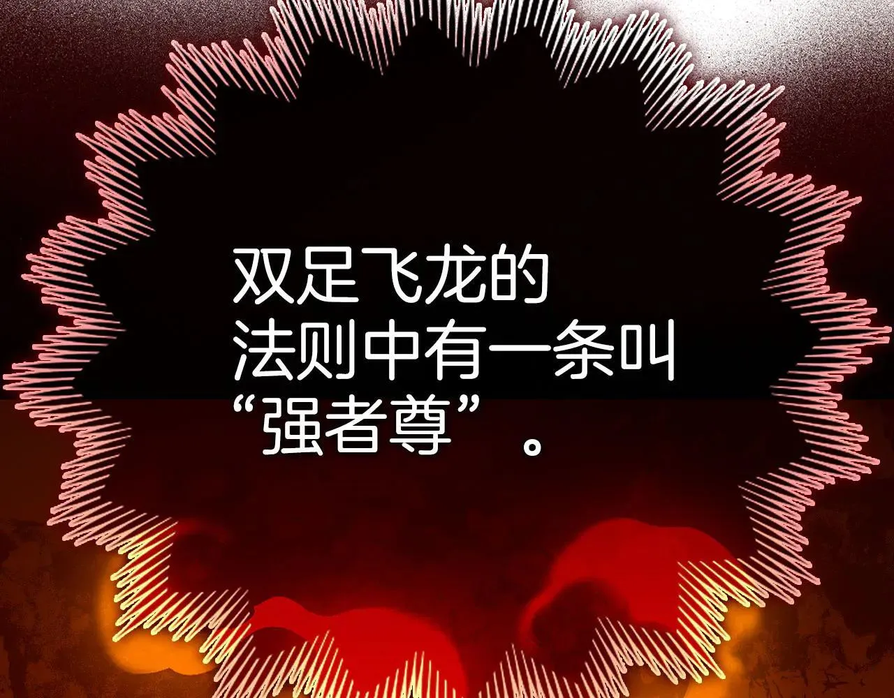 第89话 双足飞龙 第149页