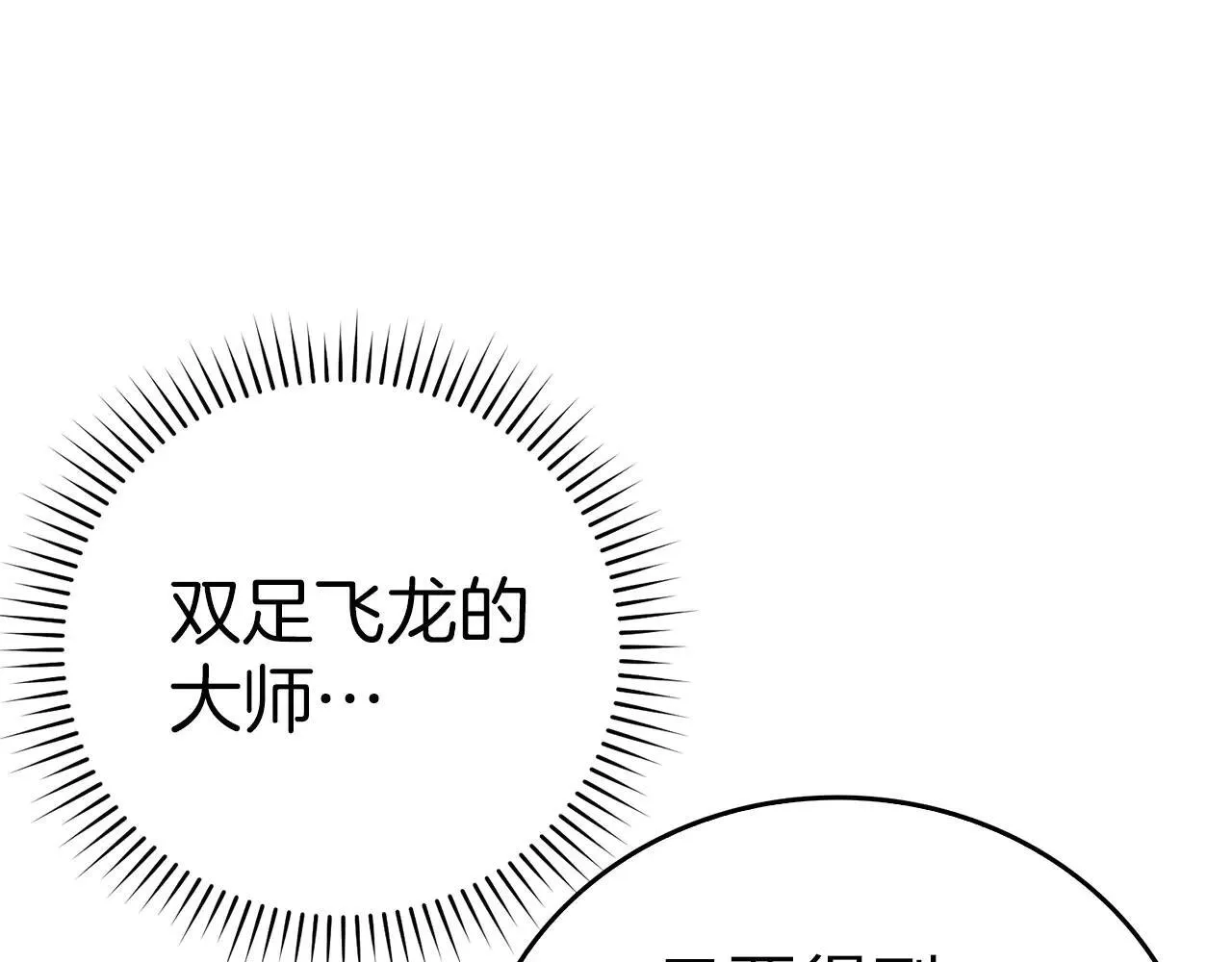 第89话 双足飞龙 第179页