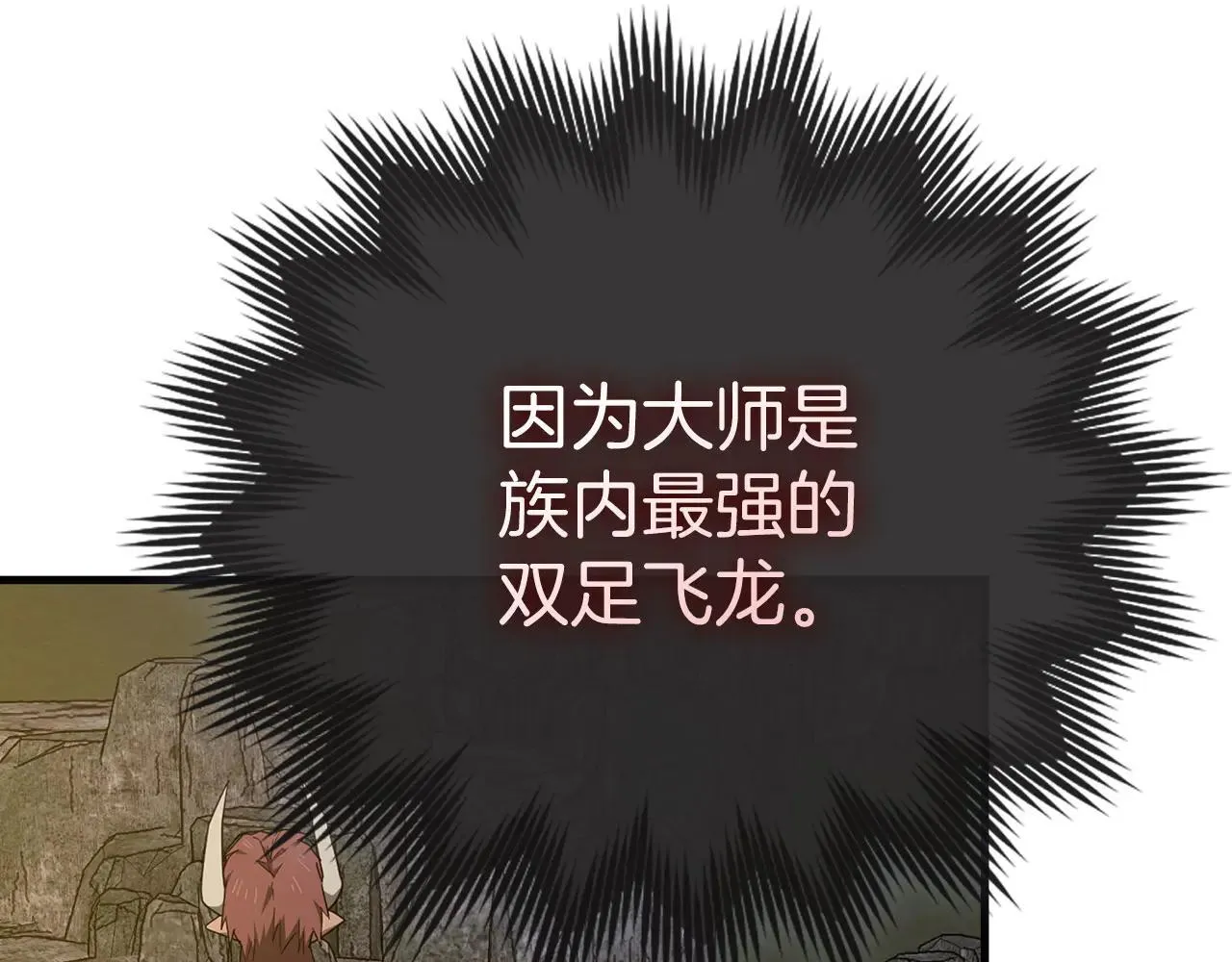 第89话 双足飞龙 第183页