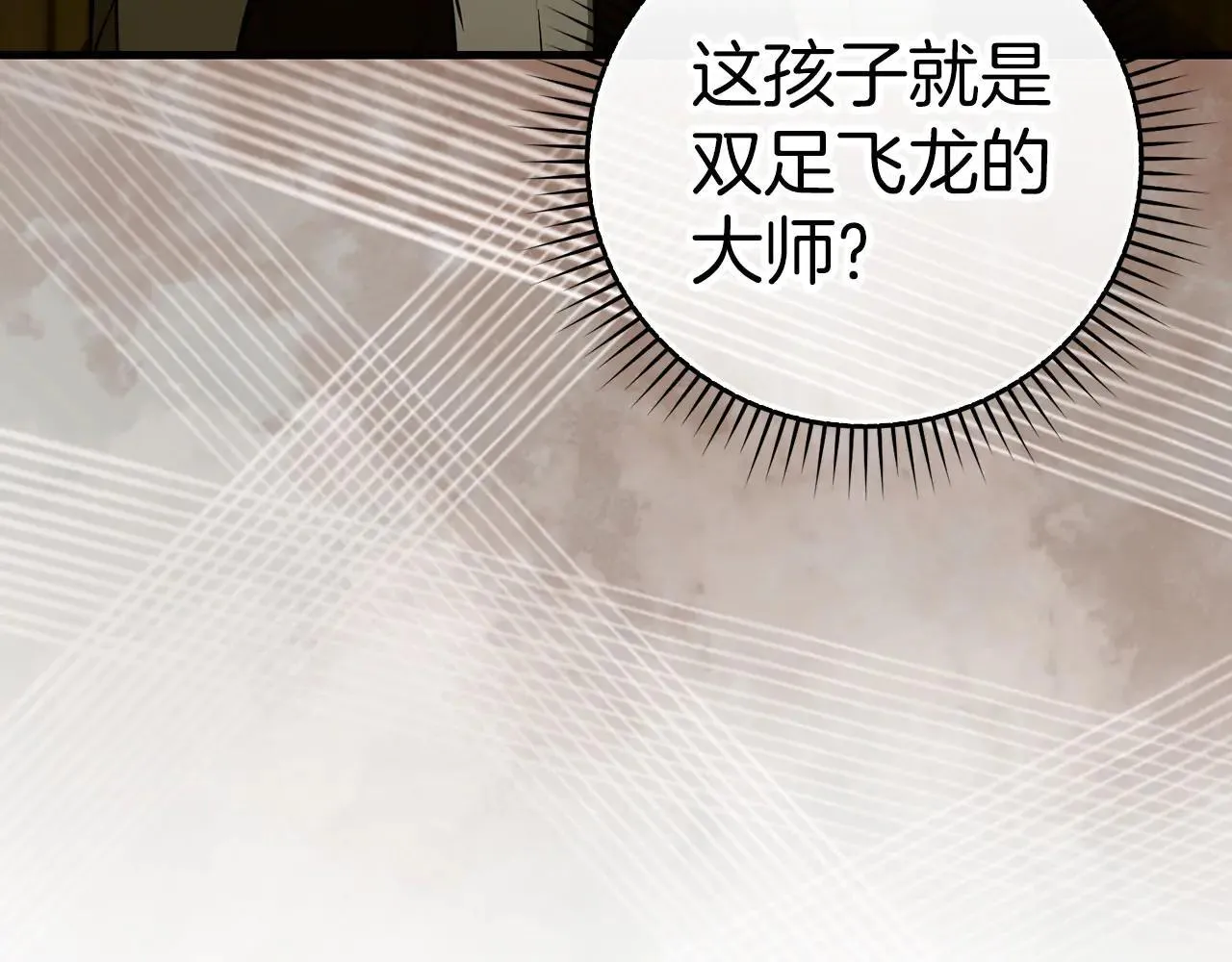 第89话 双足飞龙 第203页