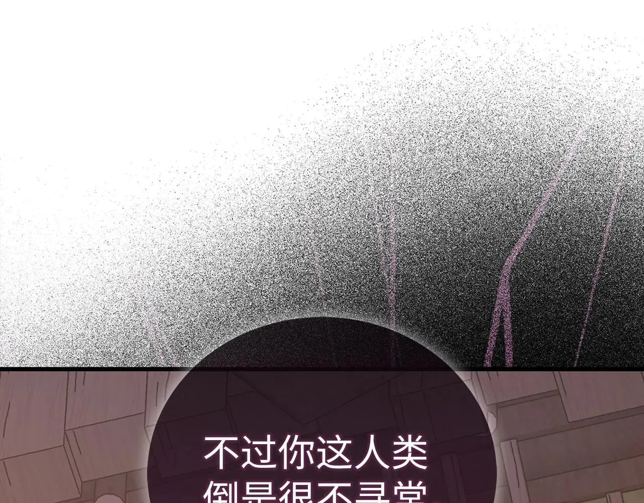 第90话 弱肉强食 第4页