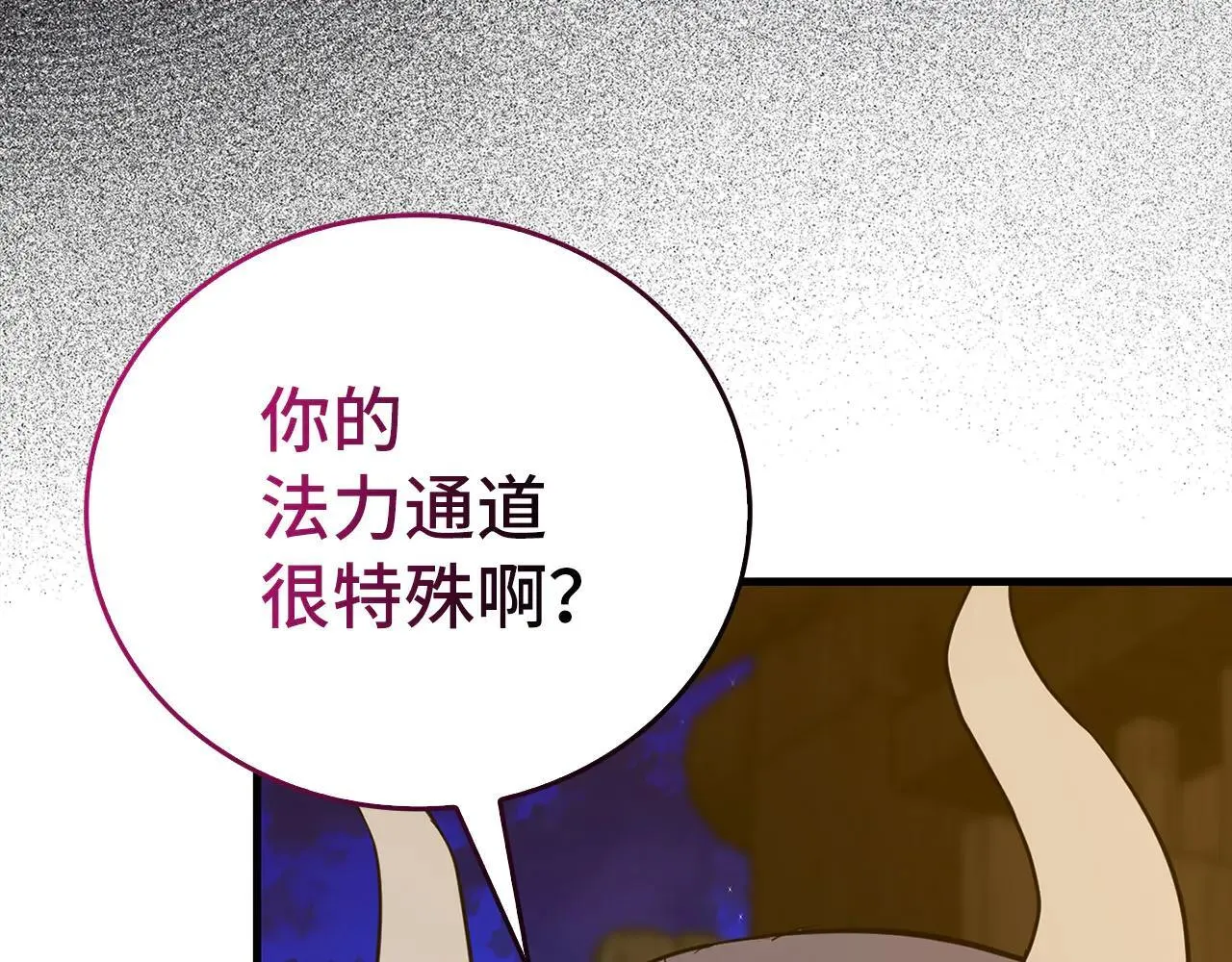 第90话 弱肉强食 第8页