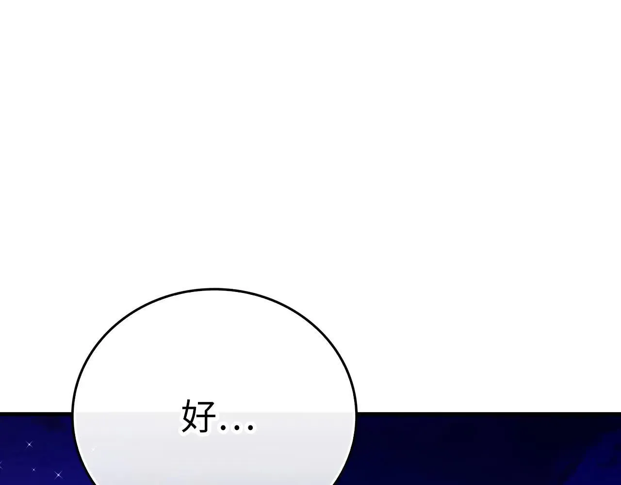 第90话 弱肉强食 第17页