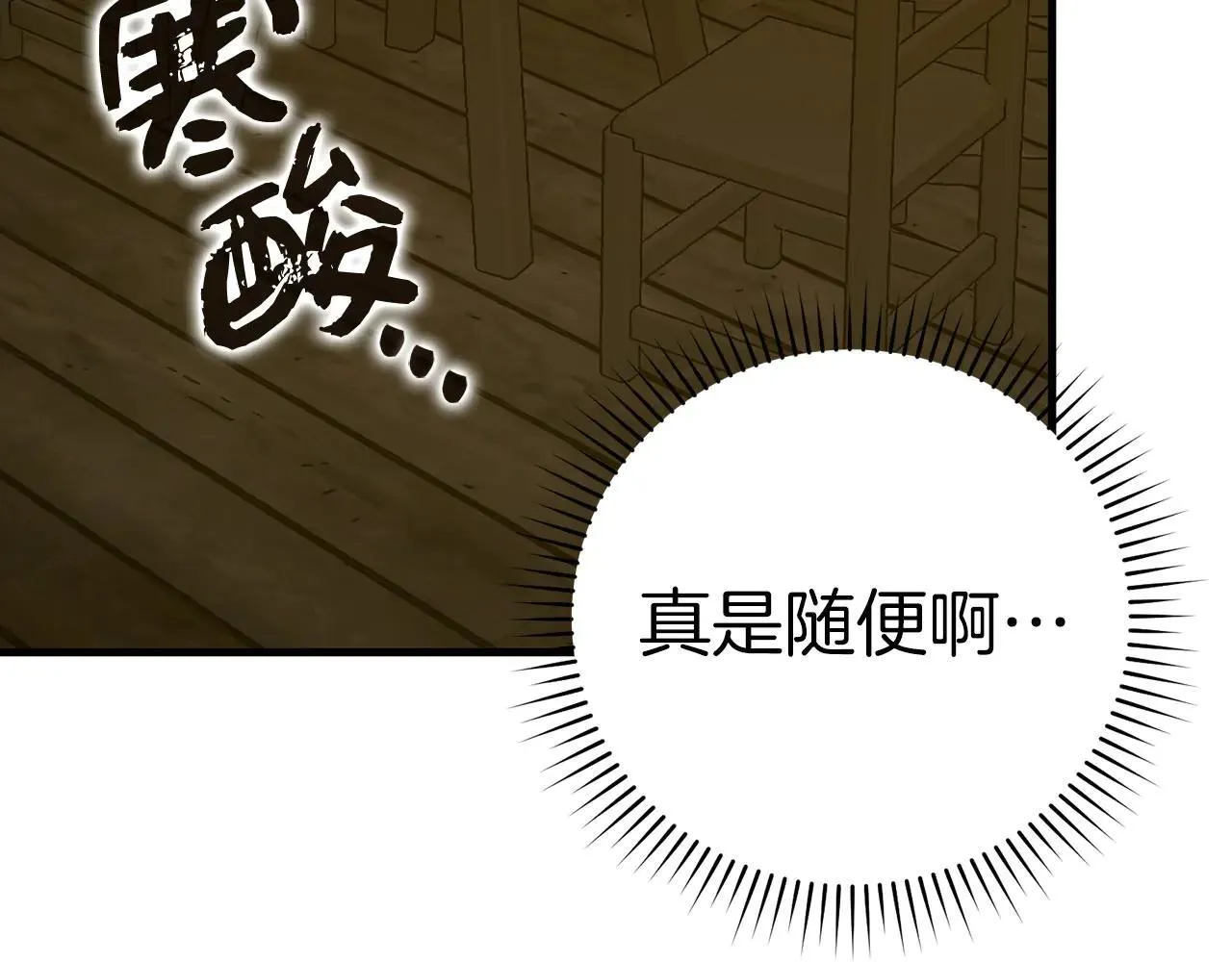 第90话 弱肉强食 第22页