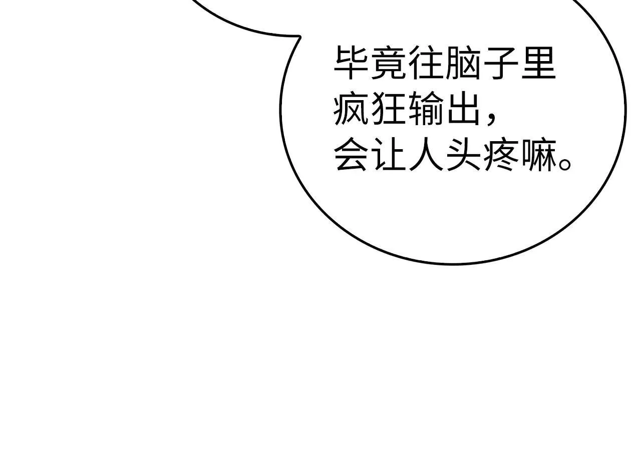 第90话 弱肉强食 第26页