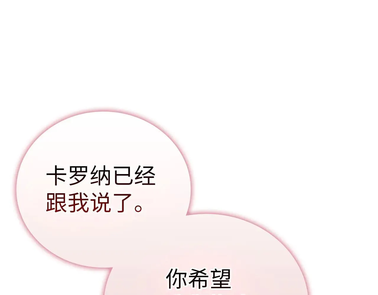 第90话 弱肉强食 第27页