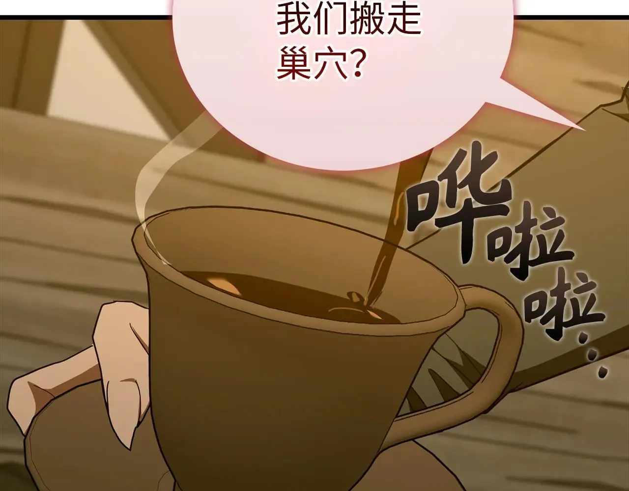 第90话 弱肉强食 第28页