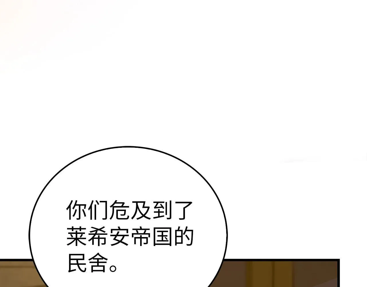 第90话 弱肉强食 第33页