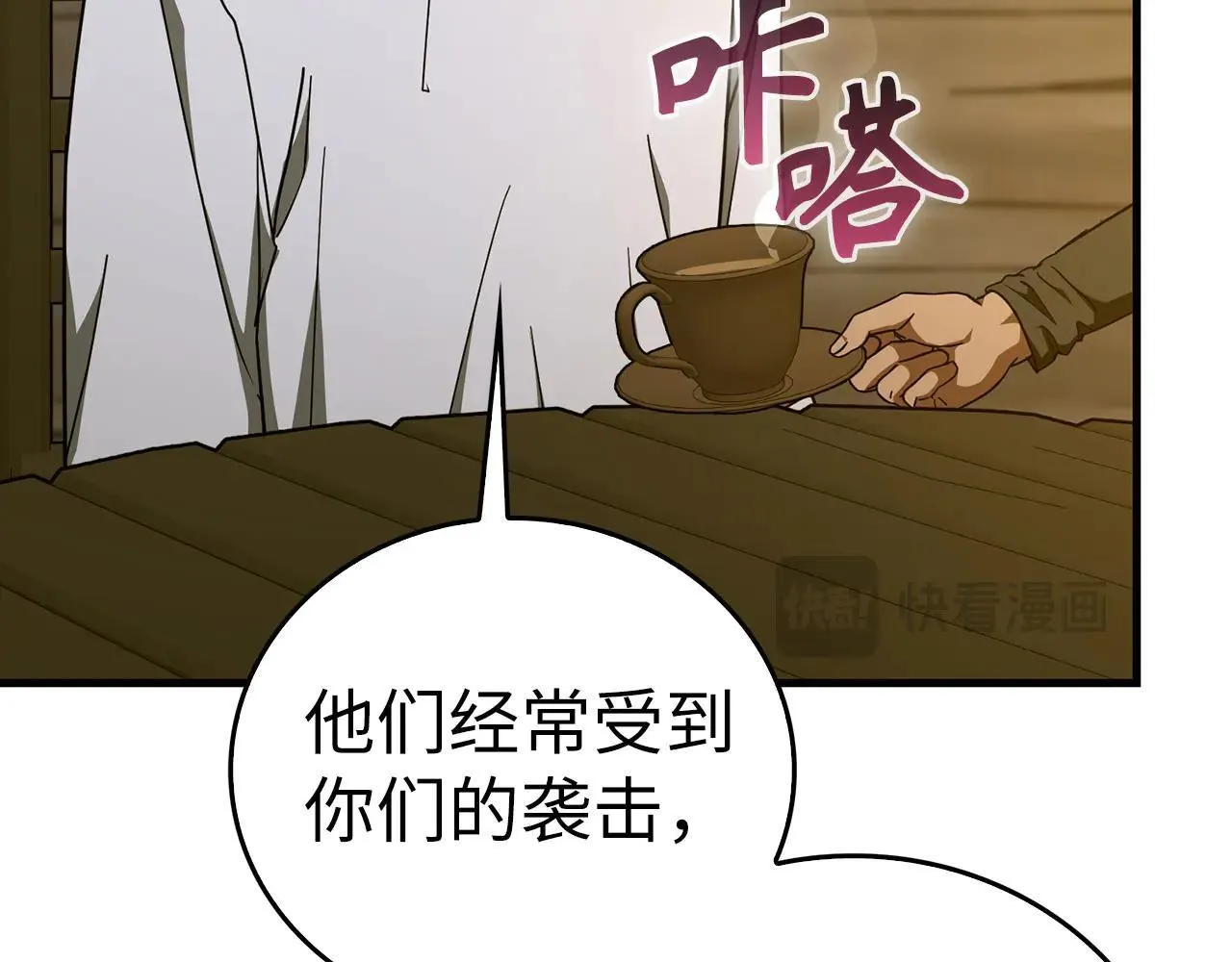 第90话 弱肉强食 第35页