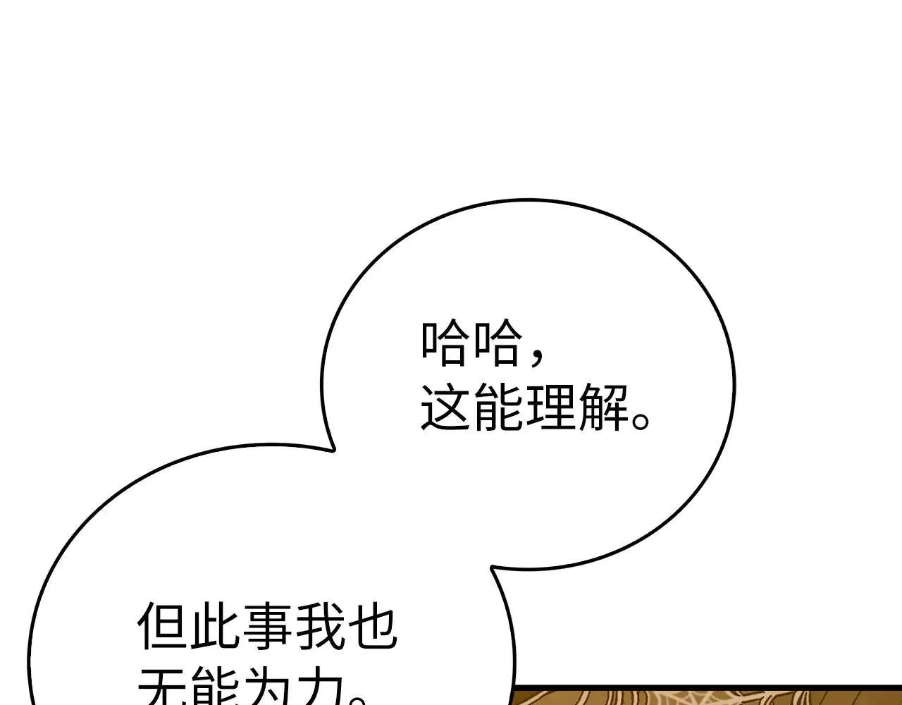 第90话 弱肉强食 第37页