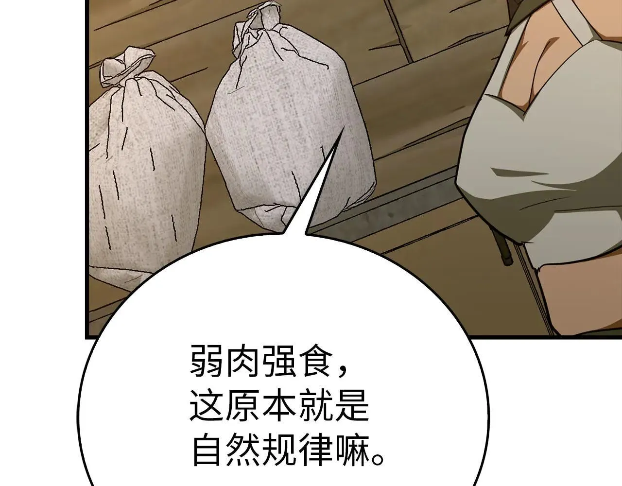 第90话 弱肉强食 第39页