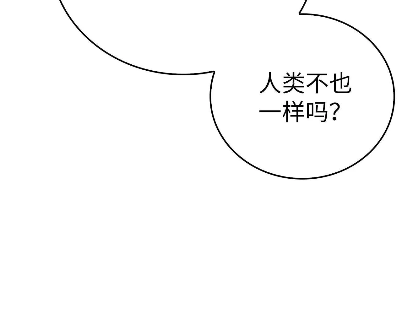 第90话 弱肉强食 第40页