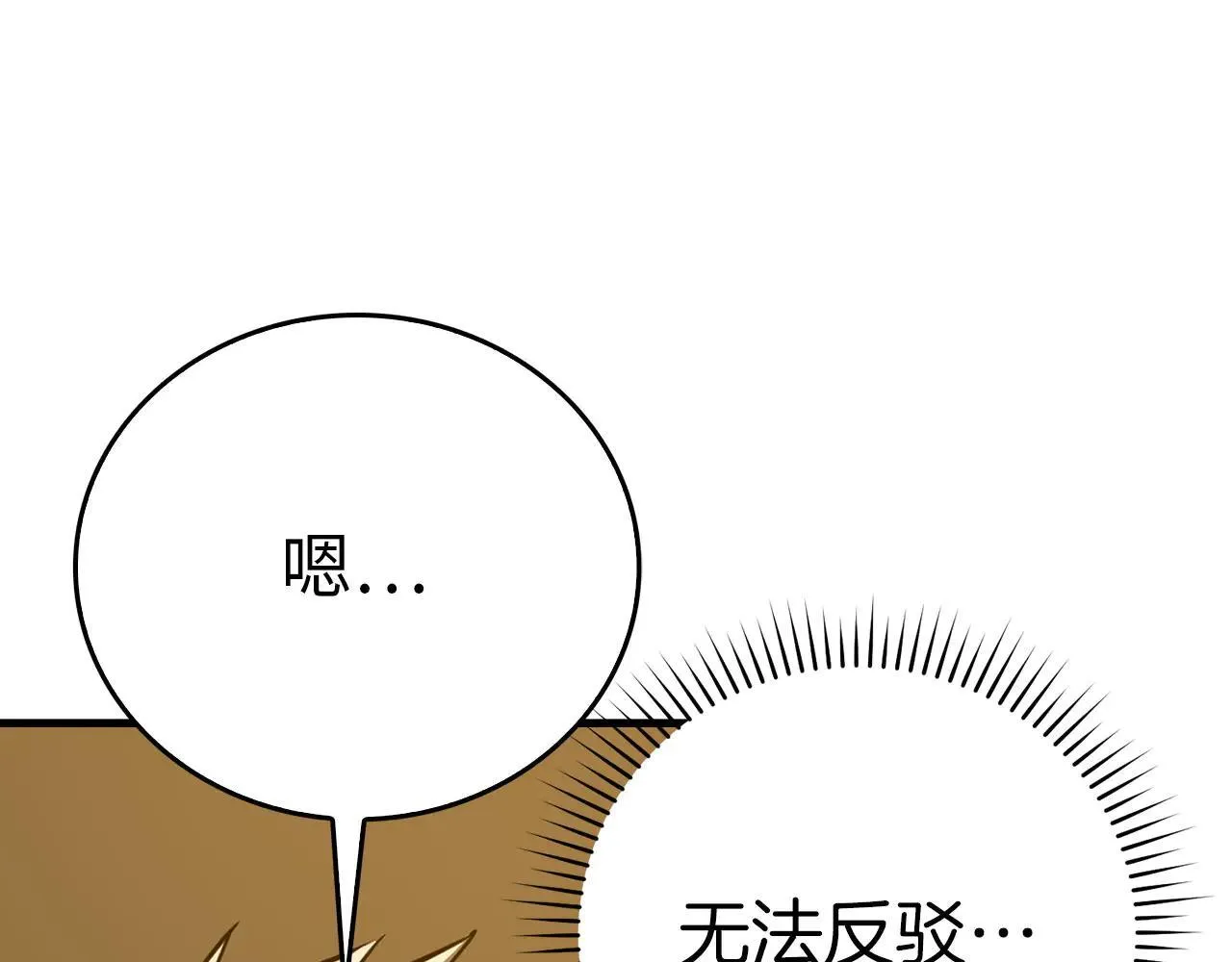 第90话 弱肉强食 第41页