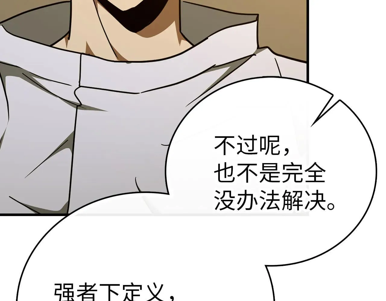 第90话 弱肉强食 第43页