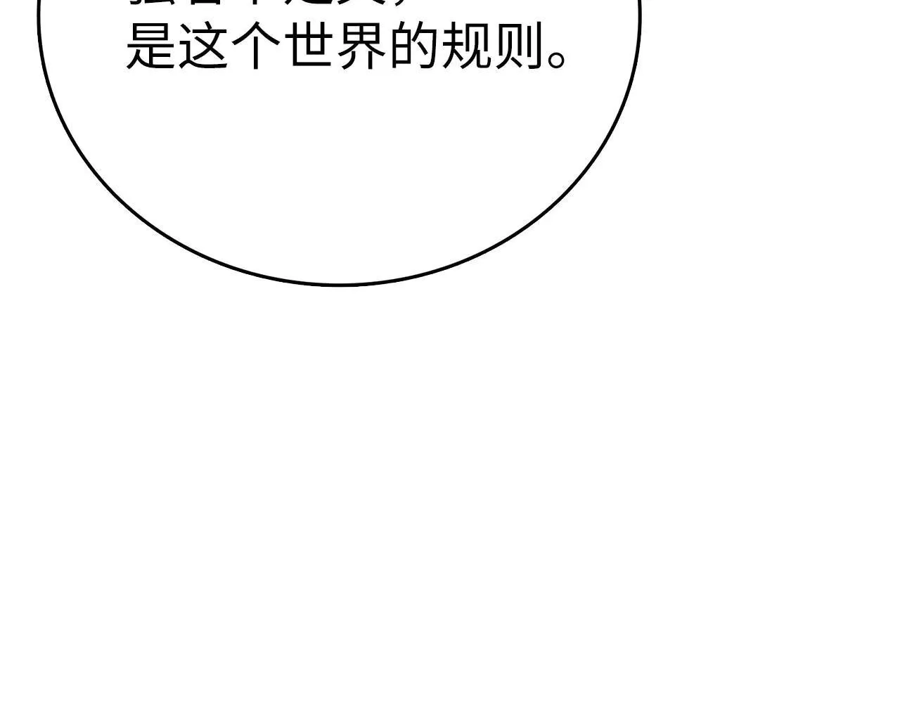 第90话 弱肉强食 第44页