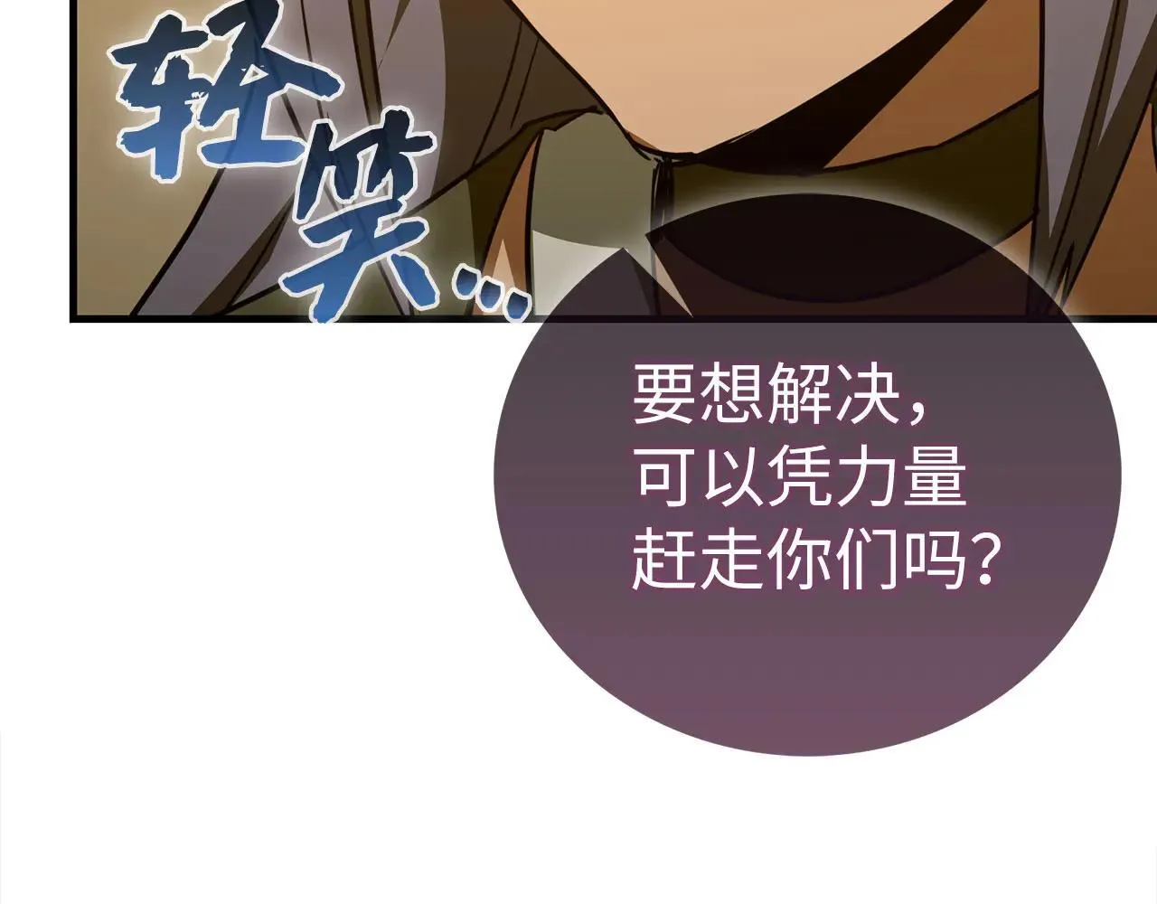 第90话 弱肉强食 第46页