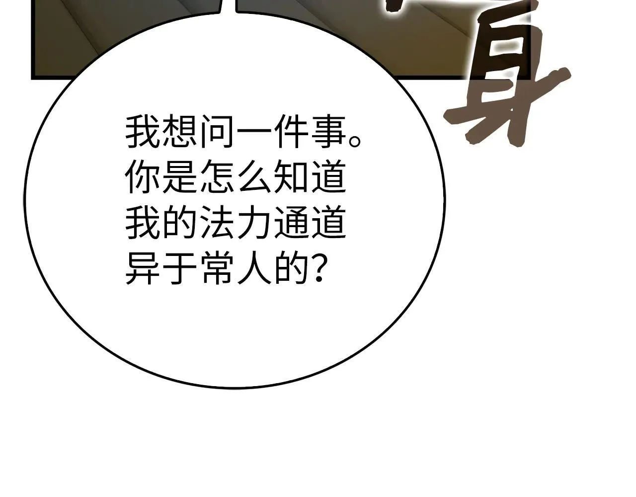 第90话 弱肉强食 第54页