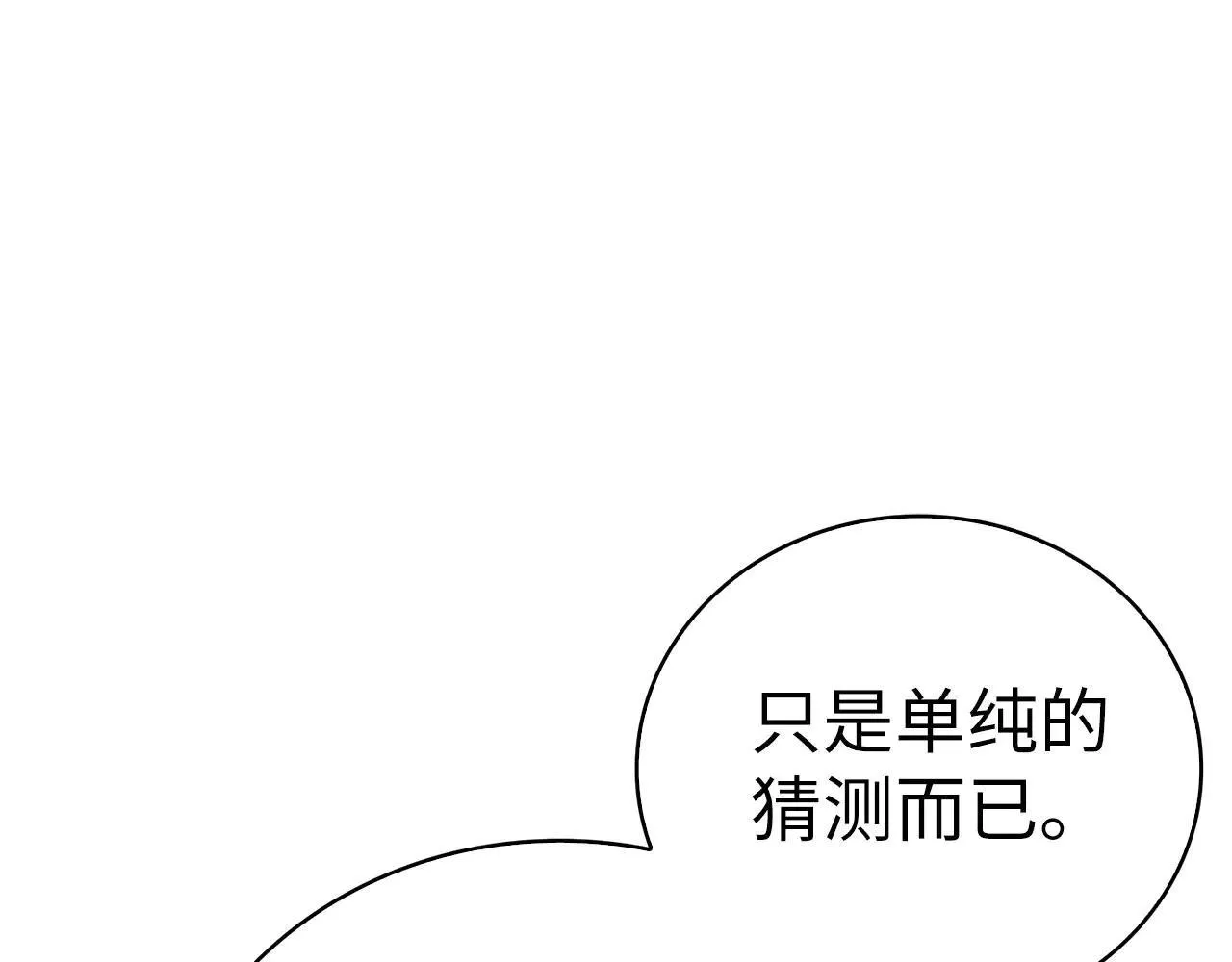 第90话 弱肉强食 第55页