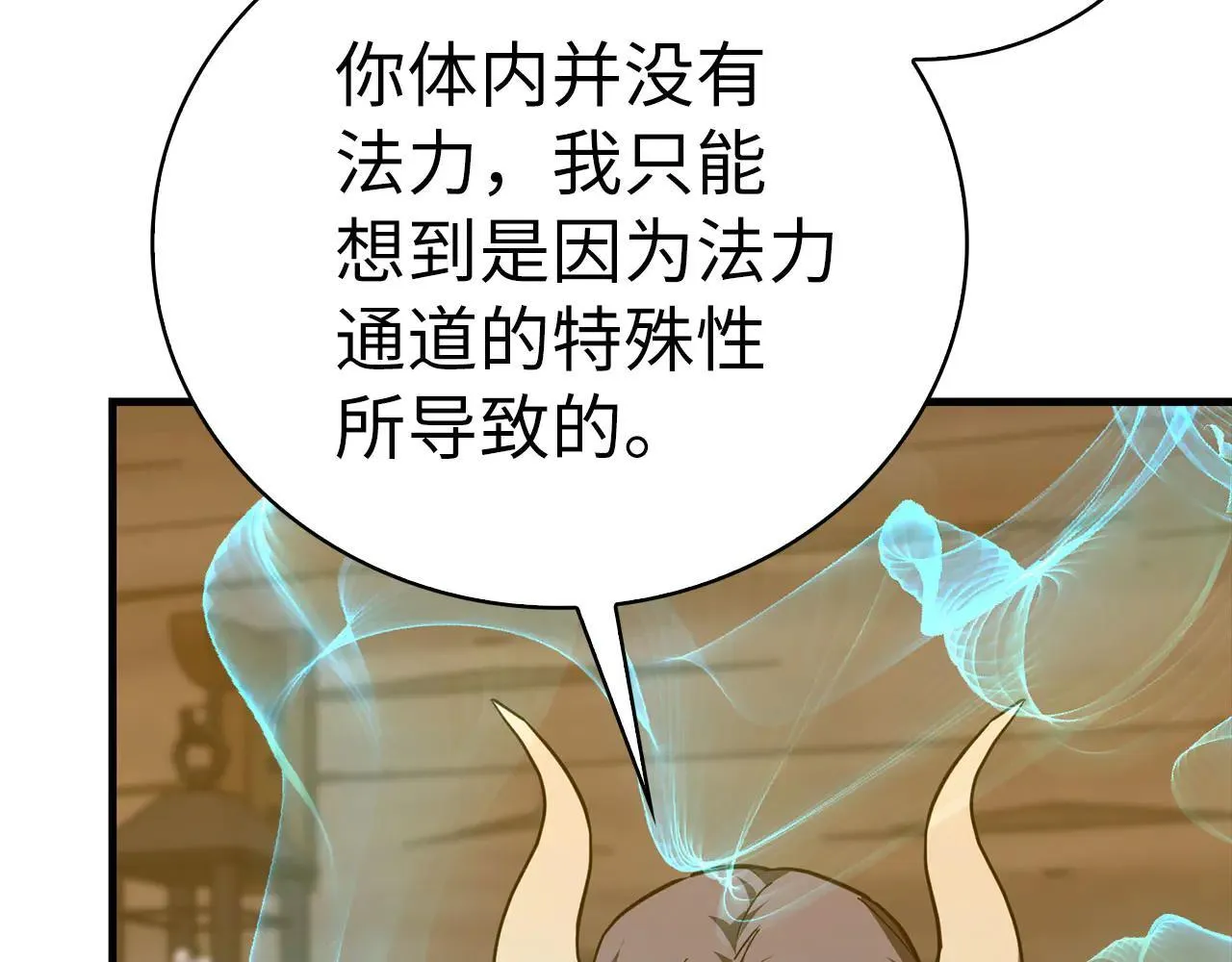 第90话 弱肉强食 第56页