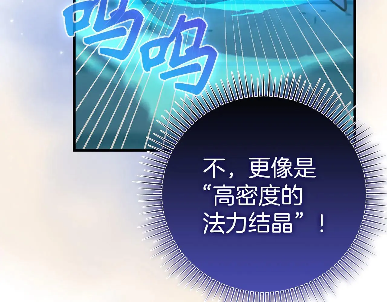 第90话 弱肉强食 第70页