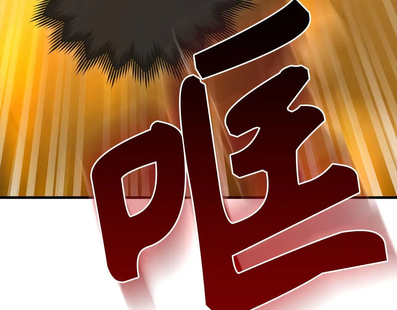 第90话 弱肉强食 第114页