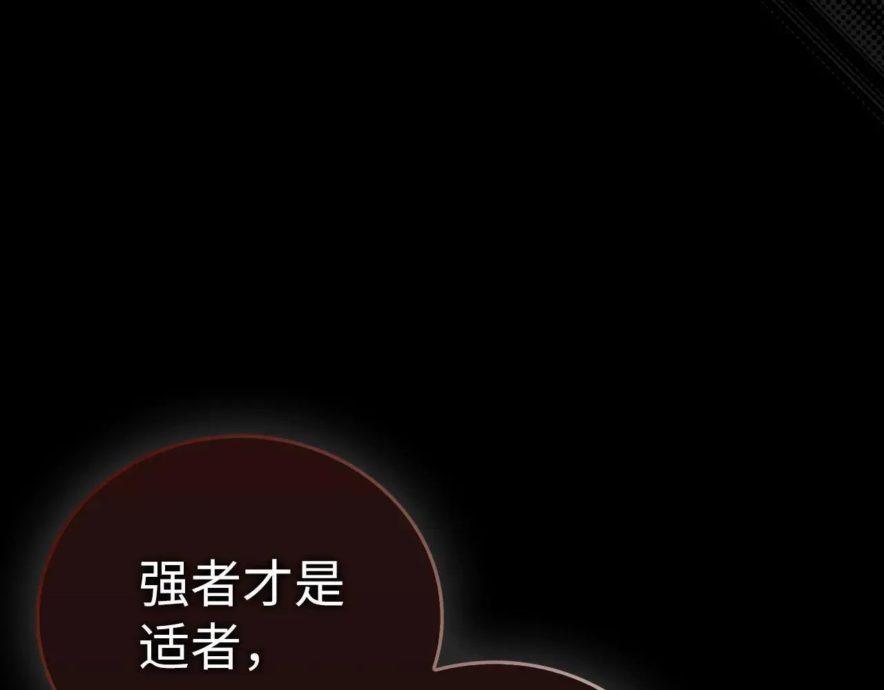 第90话 弱肉强食 第153页