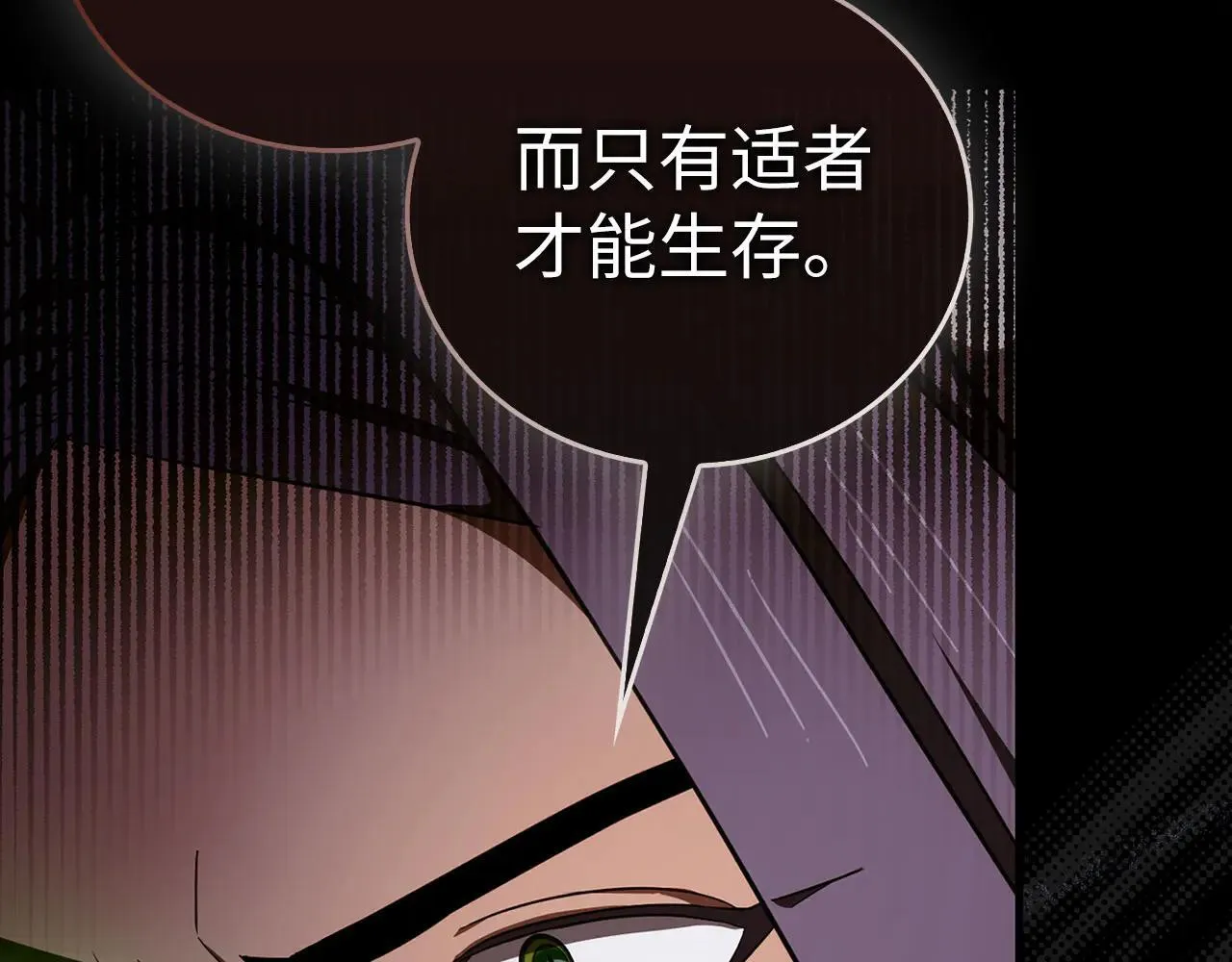 第90话 弱肉强食 第154页