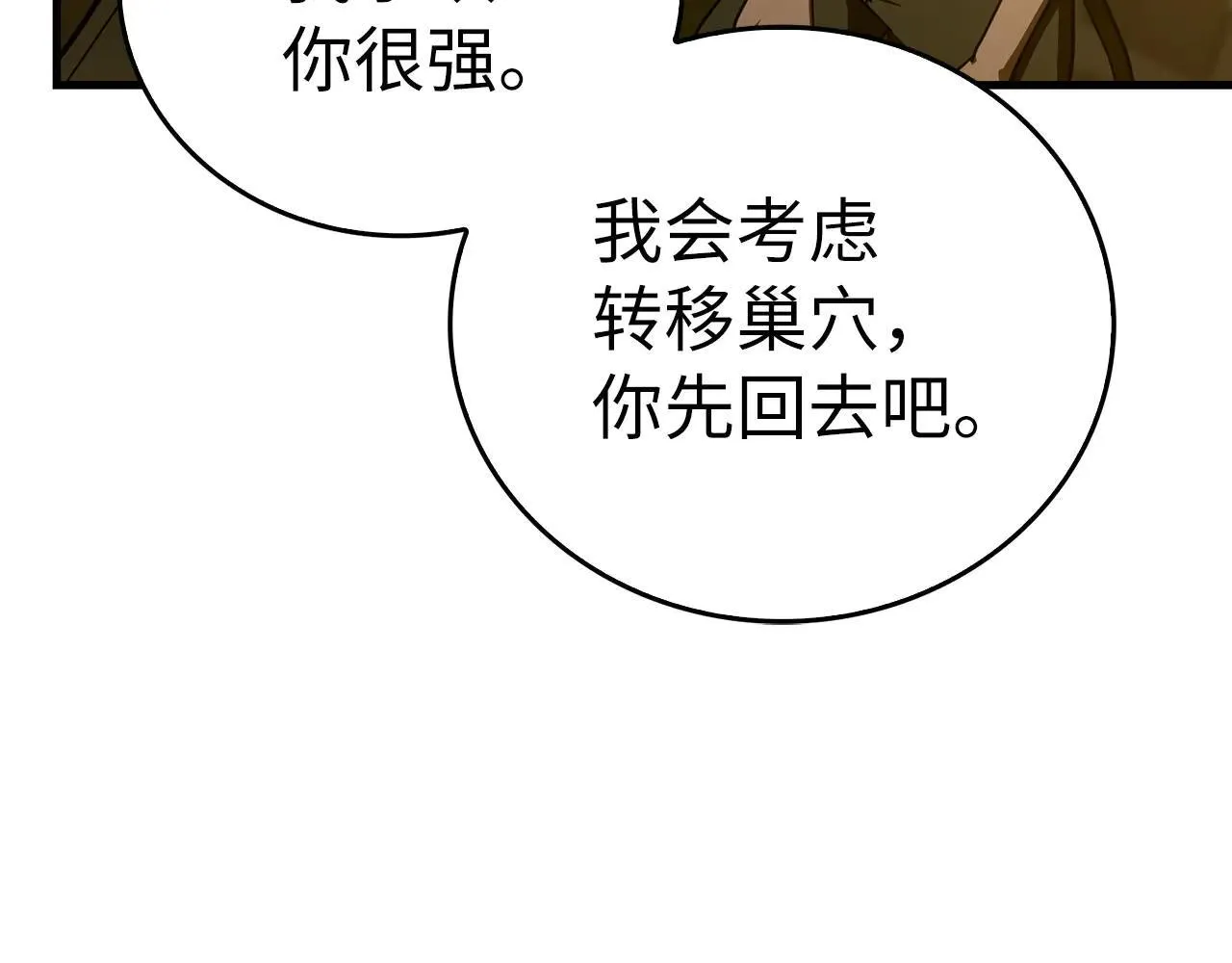 第90话 弱肉强食 第165页
