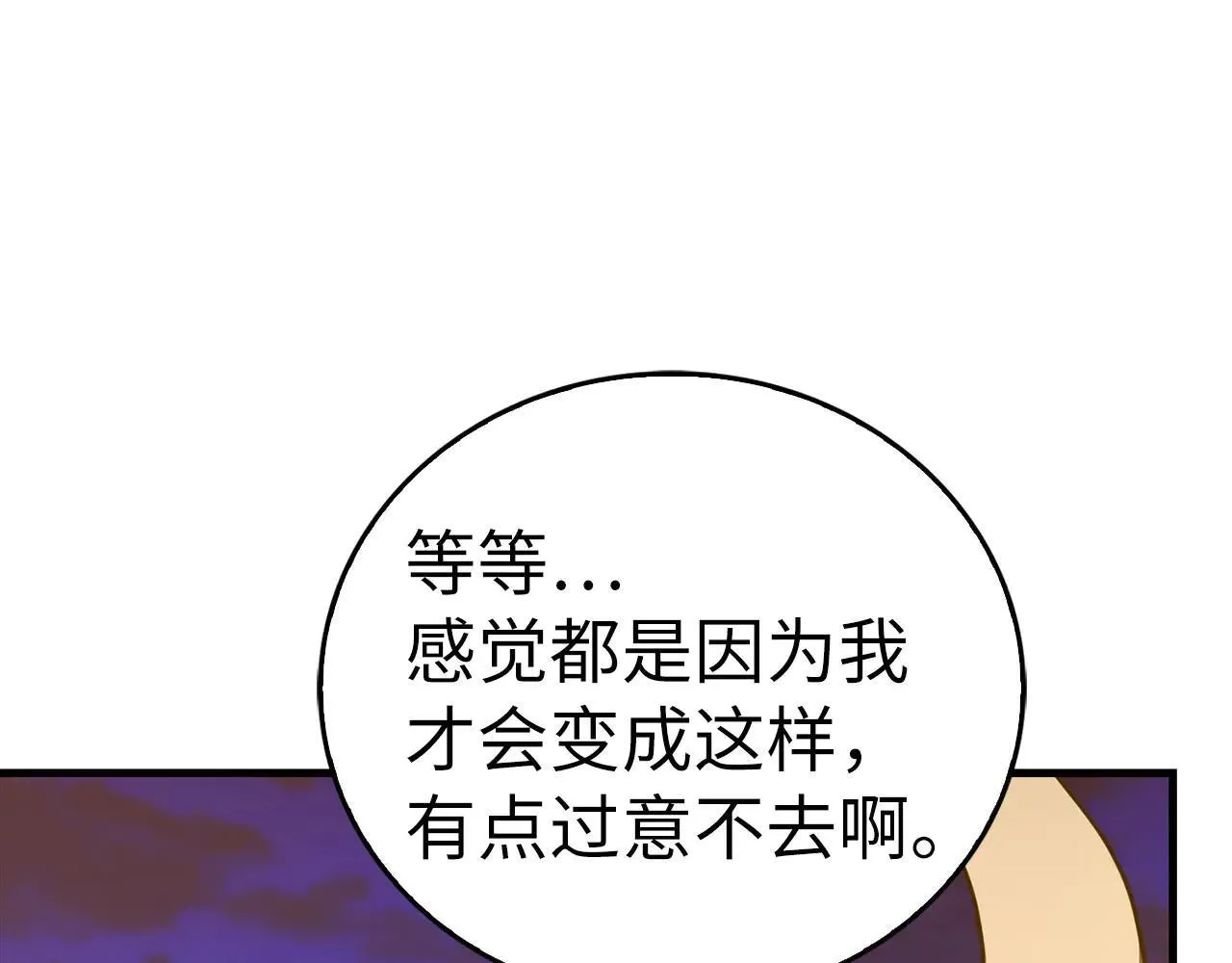 第90话 弱肉强食 第166页