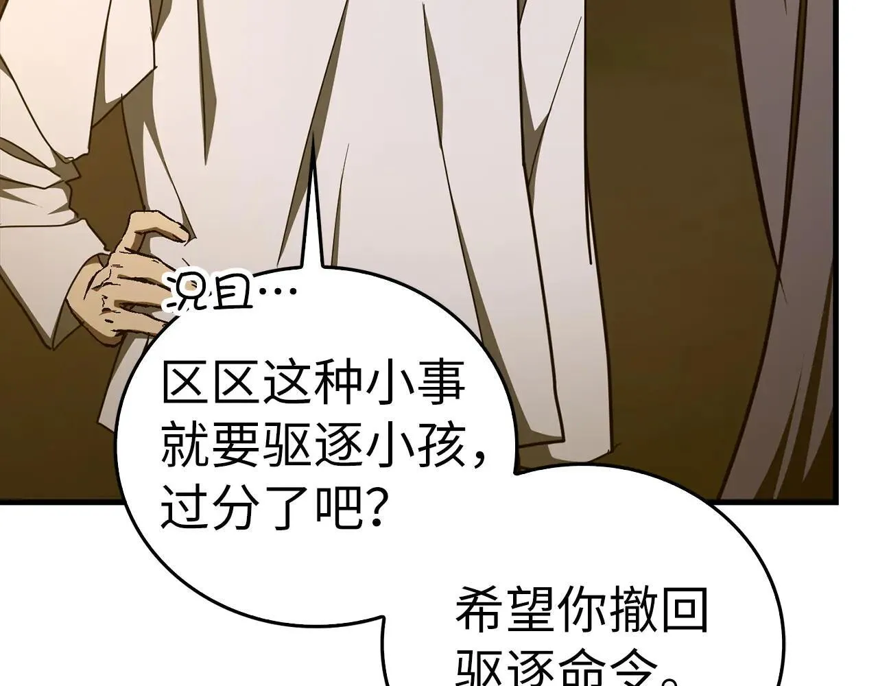 第90话 弱肉强食 第168页