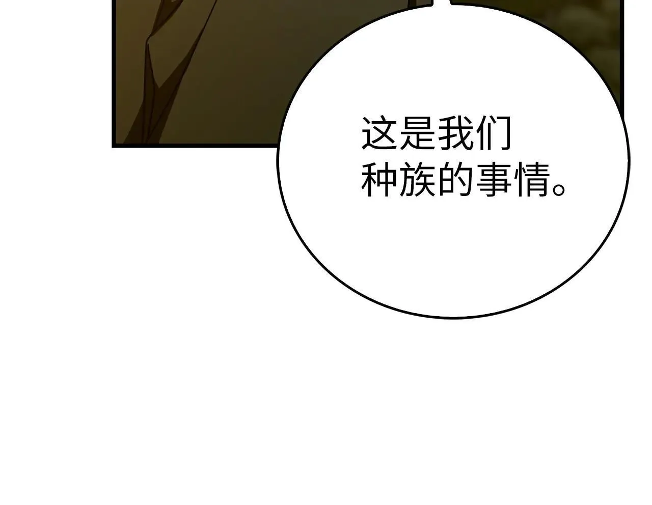 第90话 弱肉强食 第172页