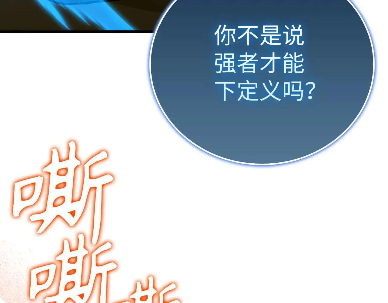 第90话 弱肉强食 第175页
