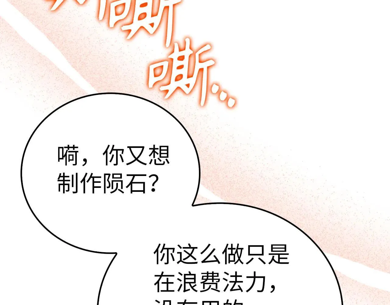 第90话 弱肉强食 第176页