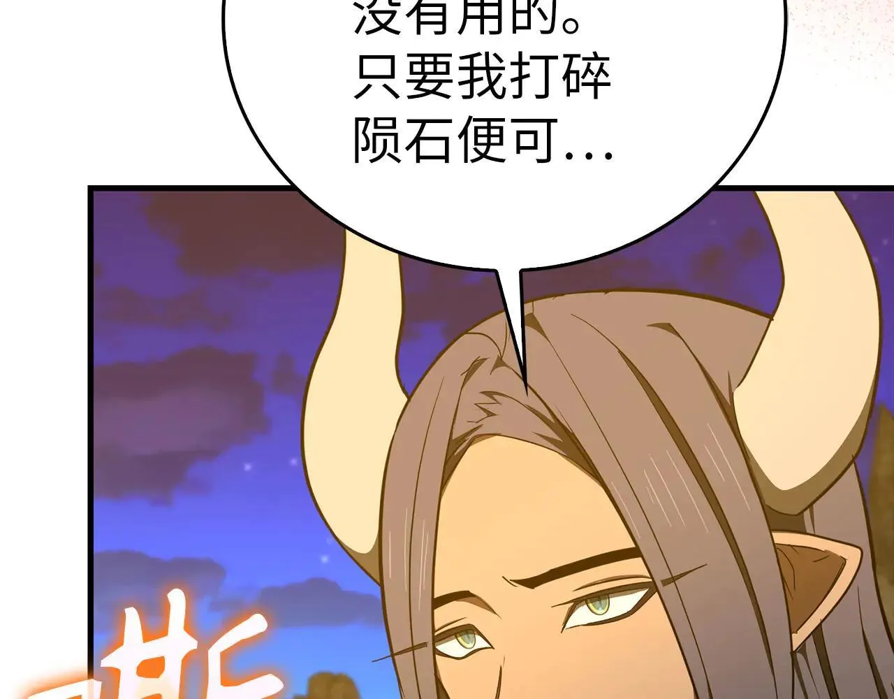 第90话 弱肉强食 第177页