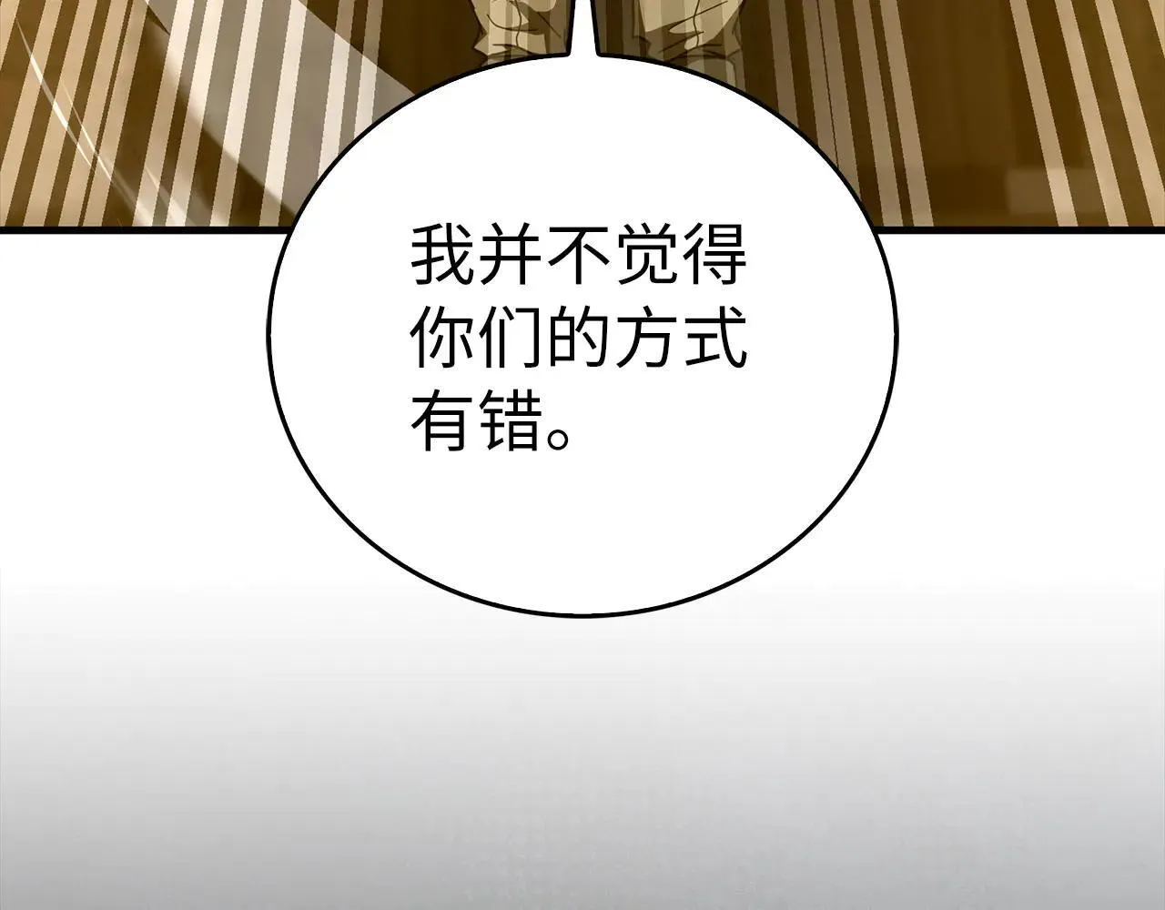 第90话 弱肉强食 第185页