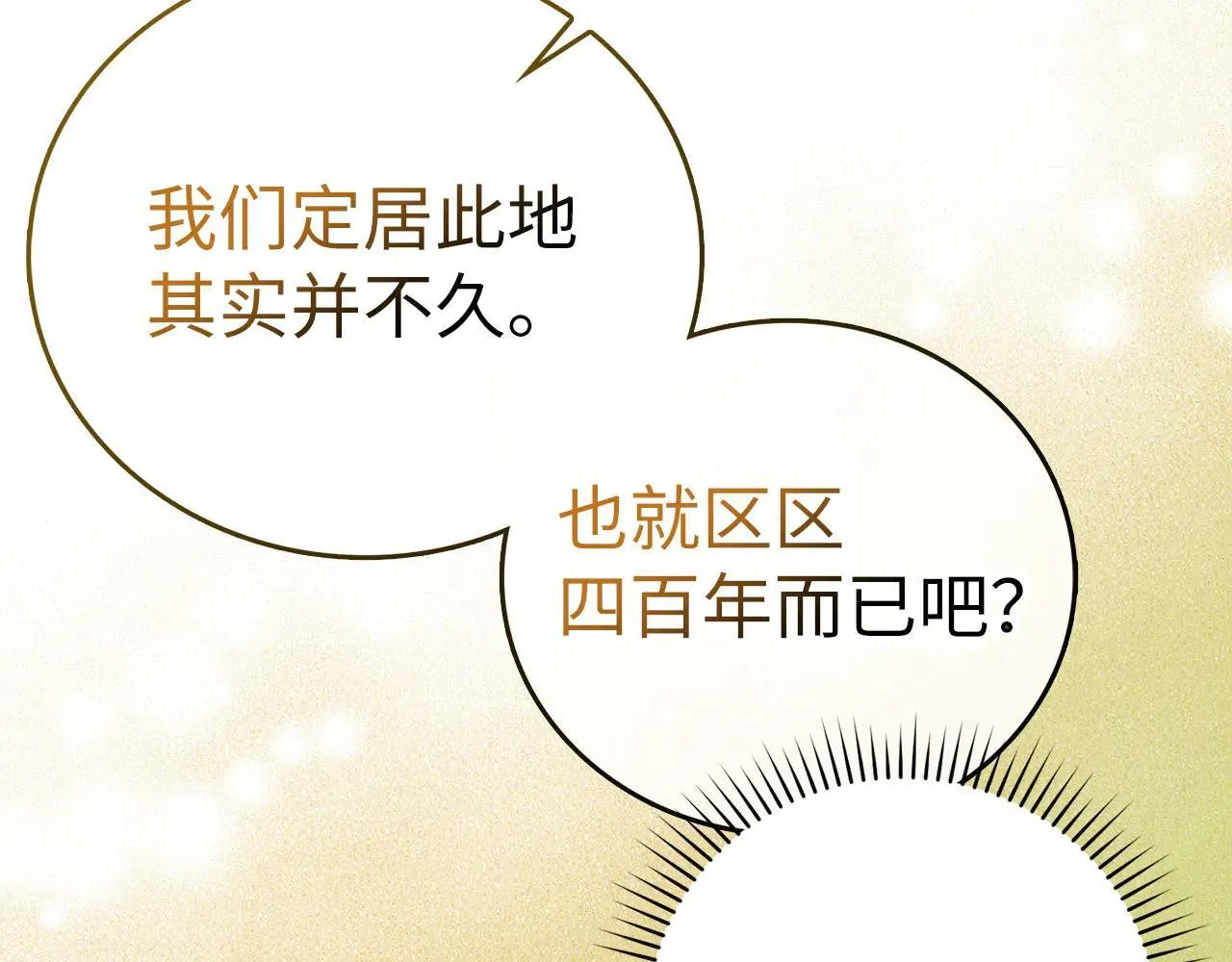 第91话 签订契约 第5页