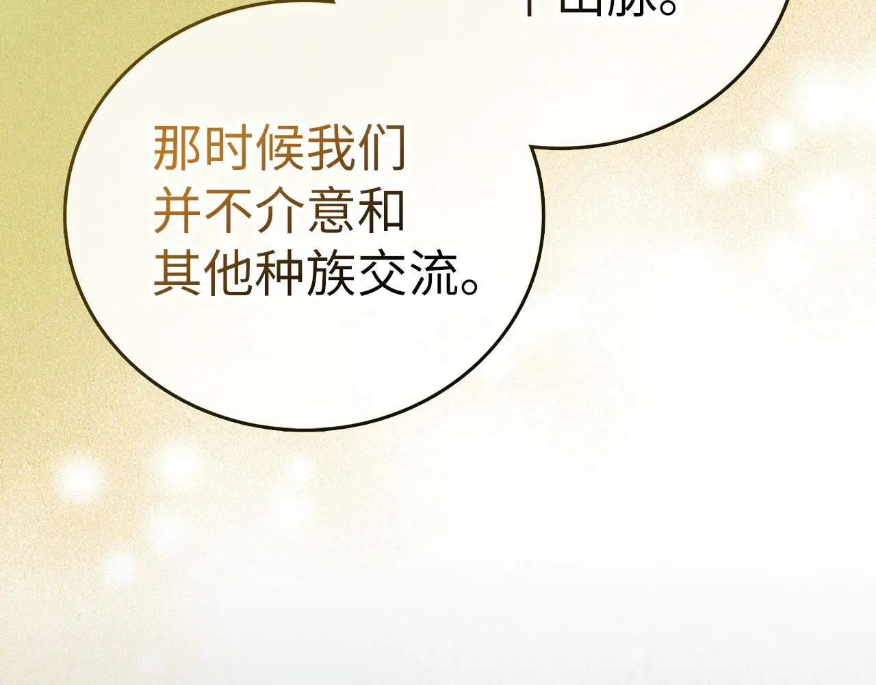 第91话 签订契约 第9页
