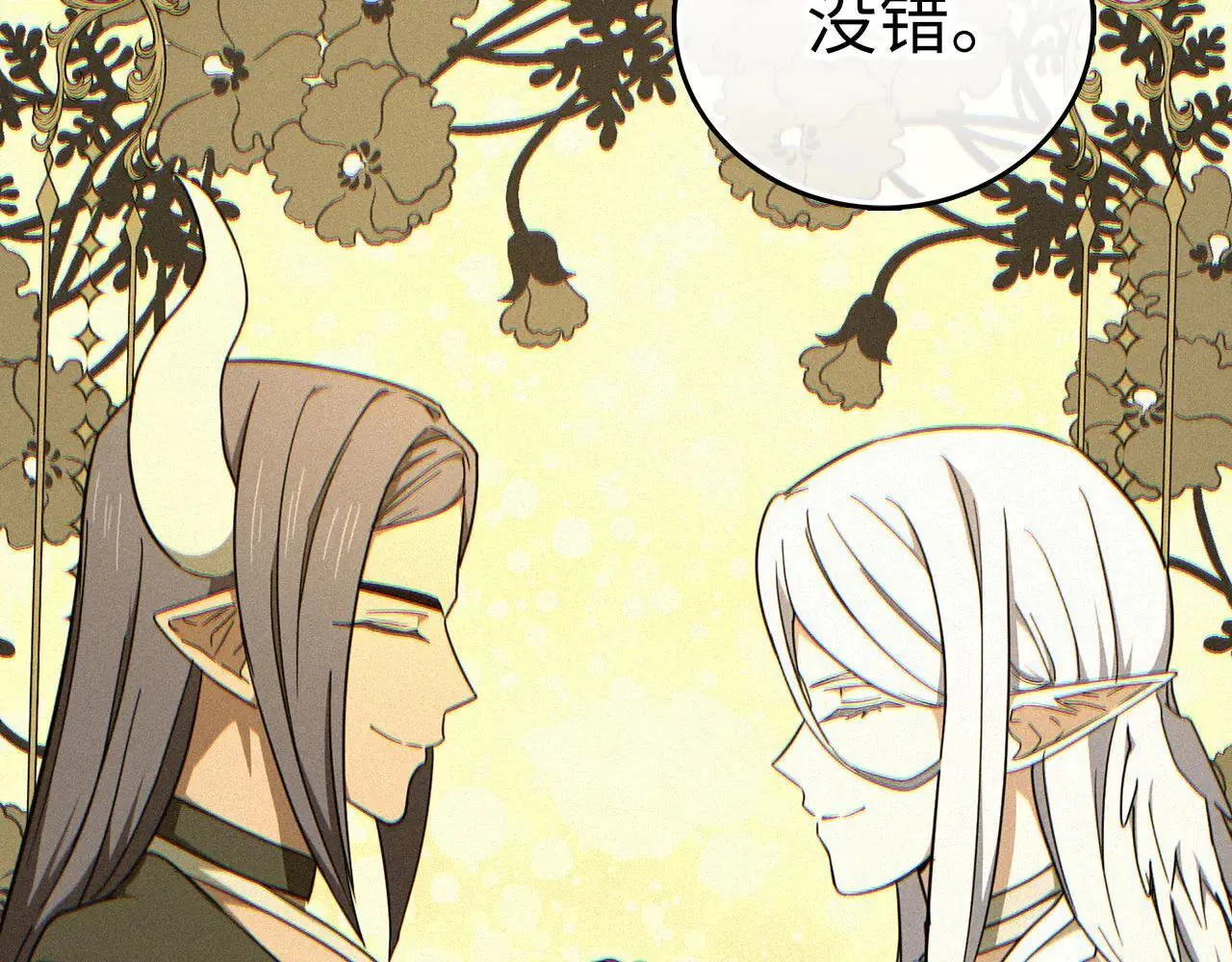 第91话 签订契约 第11页
