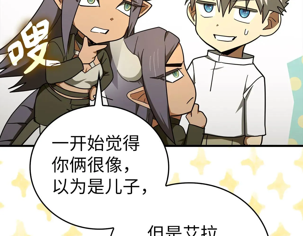 第91话 签订契约 第45页